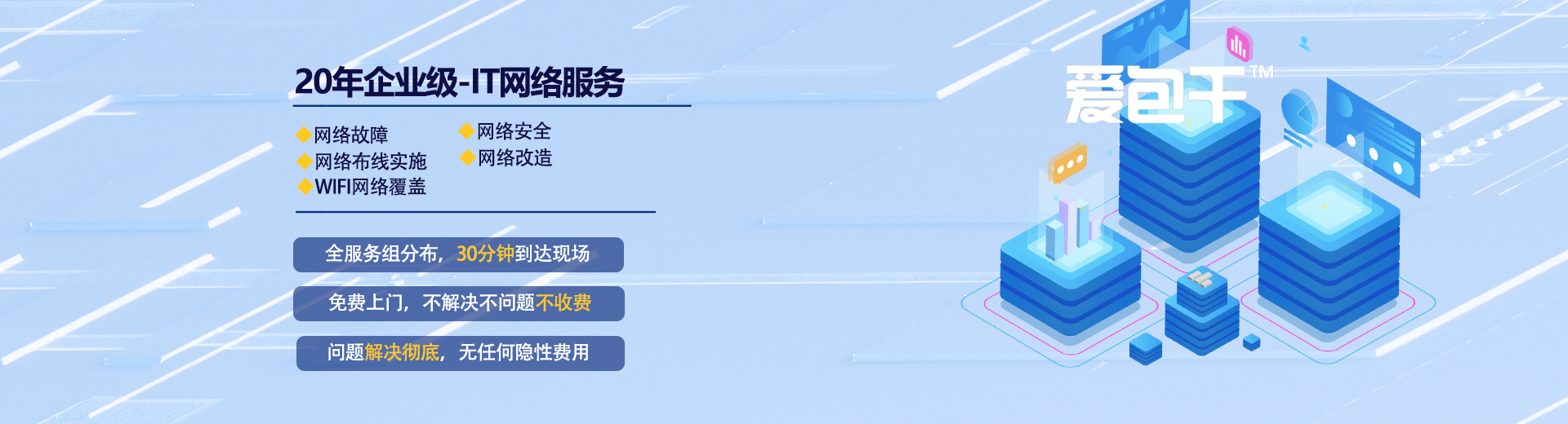 20年企业IT网络服务