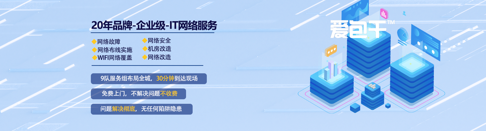 20年企业IT网络服务