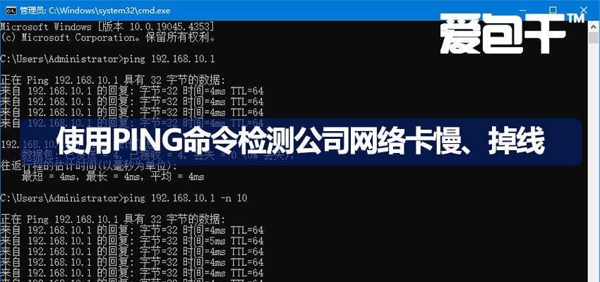 解决公司网络卡慢故障！ping命令的功能和用法，Windows+Mac排查网络故障指南