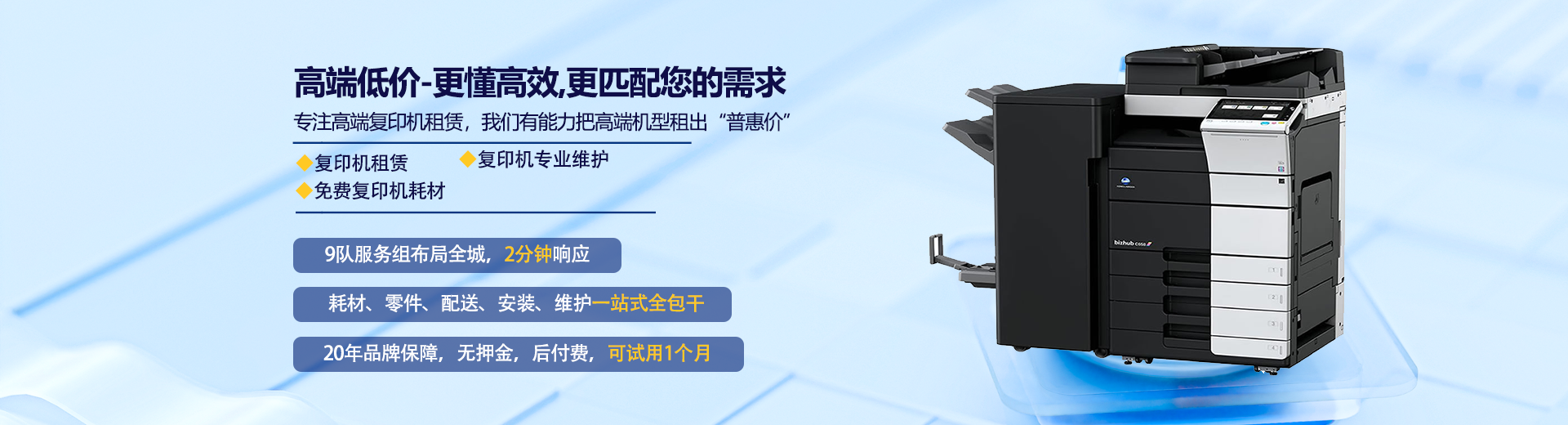 复印机租赁