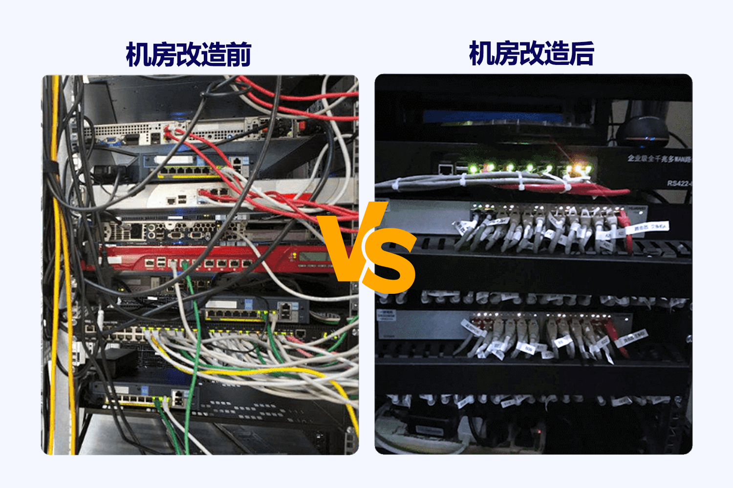 网络机房改造 网络机房改造
