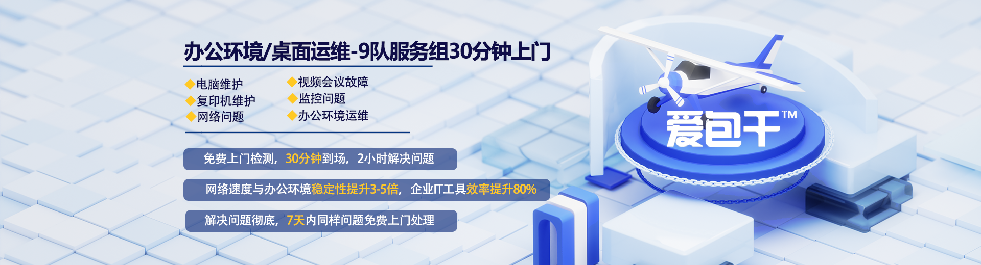 办公环境/桌面运维