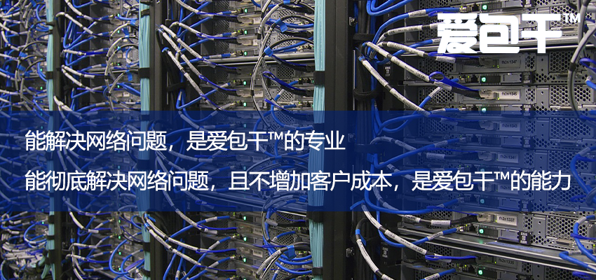 网络维护公司