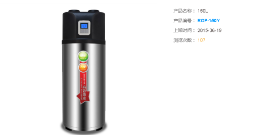 家用空气能150L