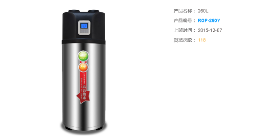 家用空气能260L