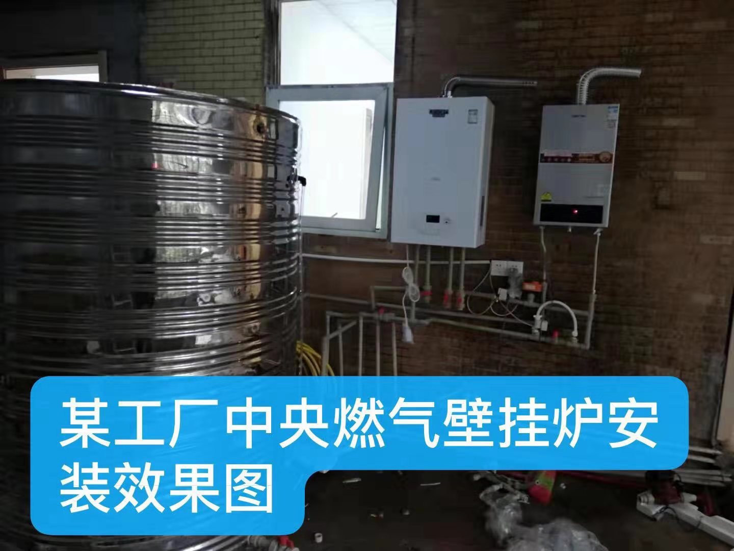 泸州某工厂中央燃气壁挂炉安装效果图