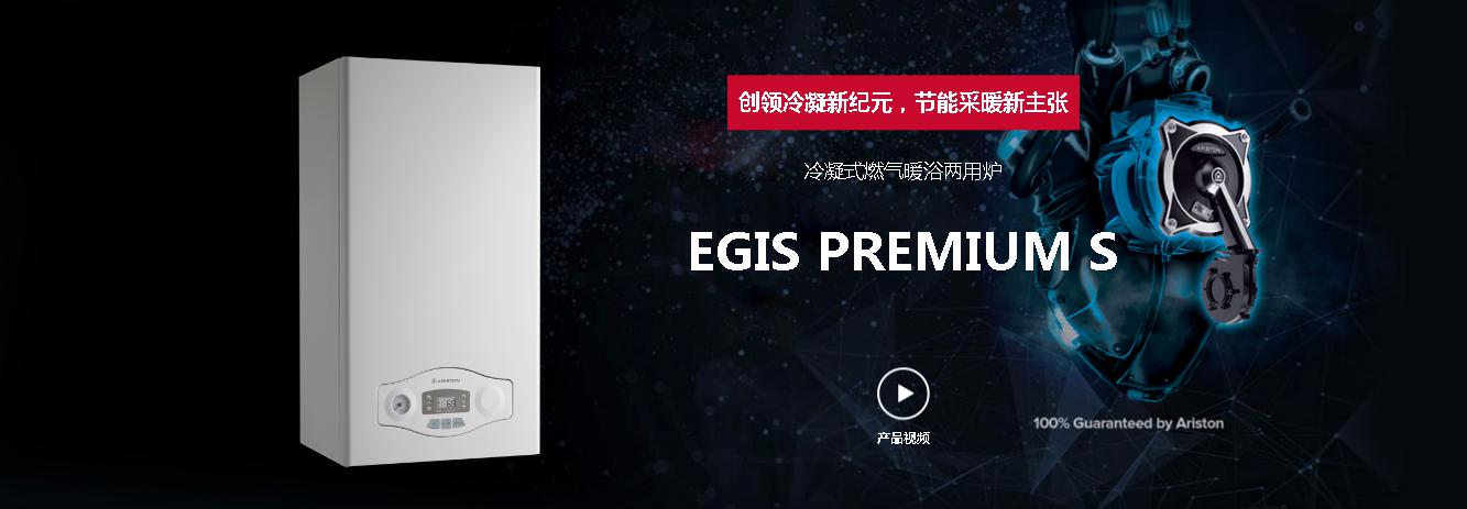 EGIS PREMIUM S