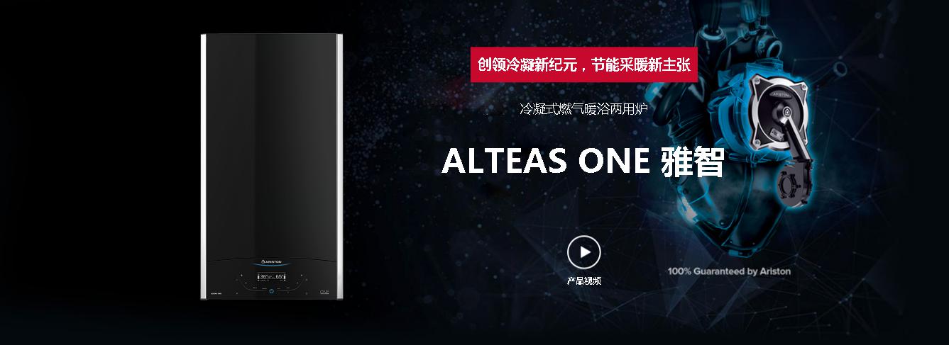 ALTEAS ONE 雅智