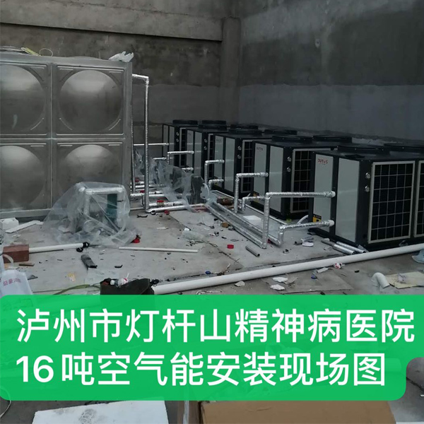 泸州市灯杆山精神病院16吨空气能安装现场图