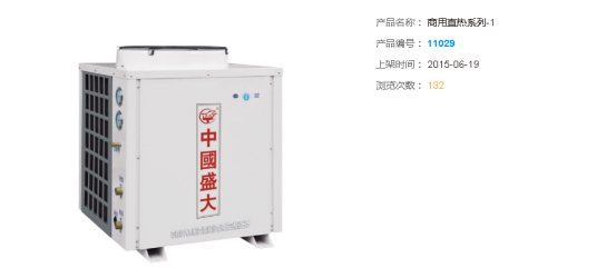 商用直热系列