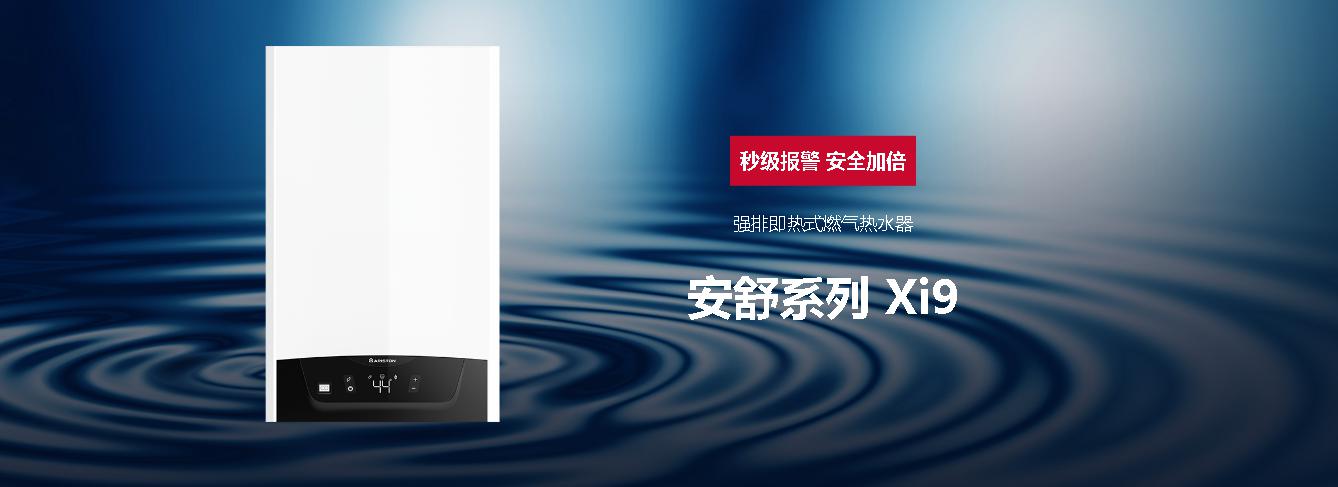 安舒系列 Xi9