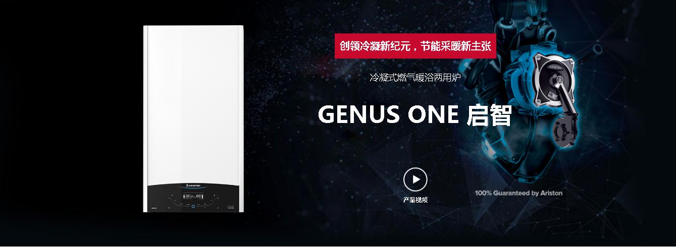 GENUS ONE 启智