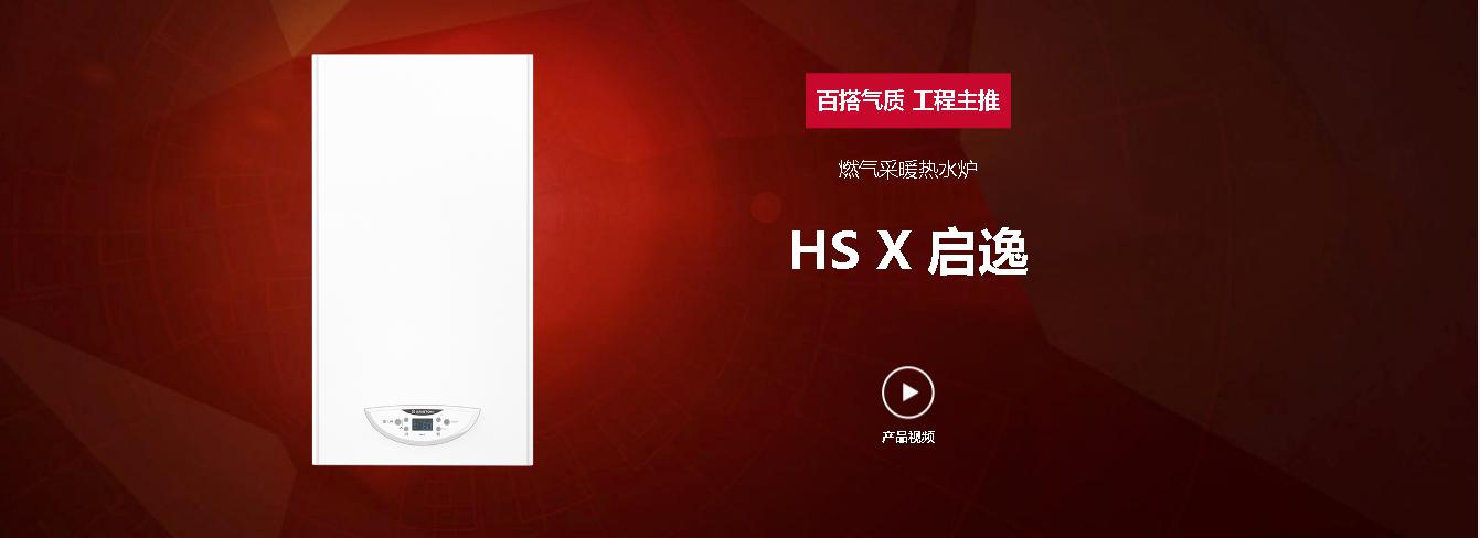 HS X 启逸