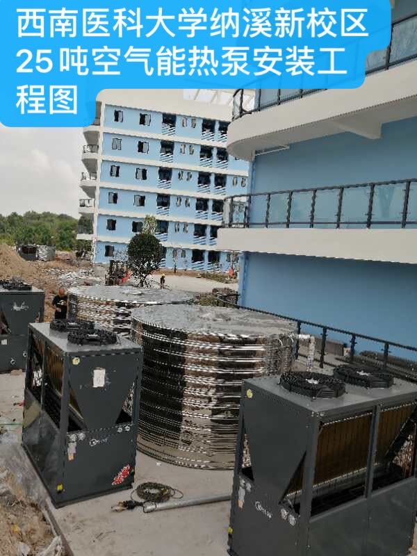 西南医科大学纳溪新校区25吨空气能热泵安装工程图