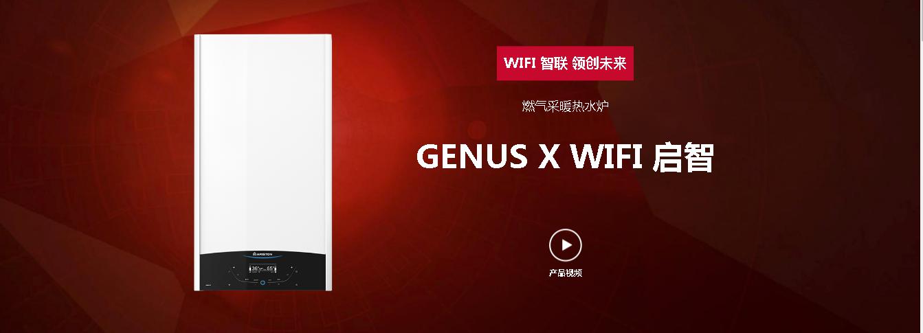 GENUS X WIFI 启智