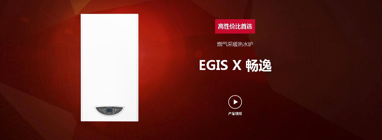 EGIS X 畅逸