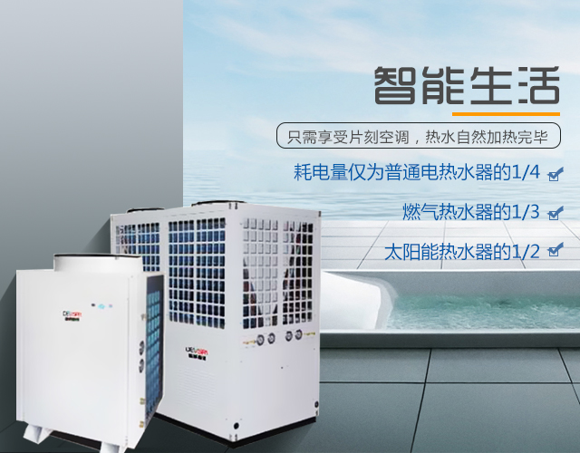 泸州空气能热水器
