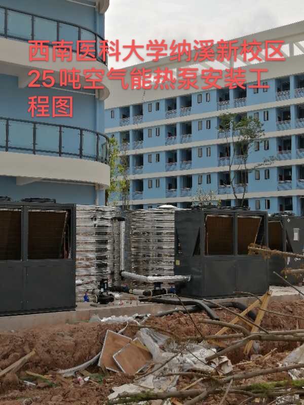 西南医科大学纳溪新校区25吨空气能热泵安装工程图