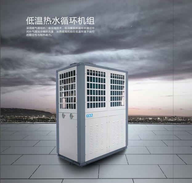 低温热水循环机组