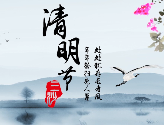 影视：清明节宣传片