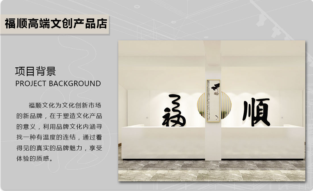 室内：福顺品牌店铺设计