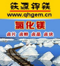 氯化镁 卤片 卤粉 卤块 卤晶 卤粒 卤水