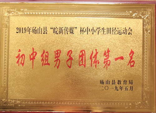初中组男子团体第一名<br />
<div>
	<br />
</div>