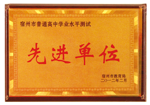 <span>先进单位</span>