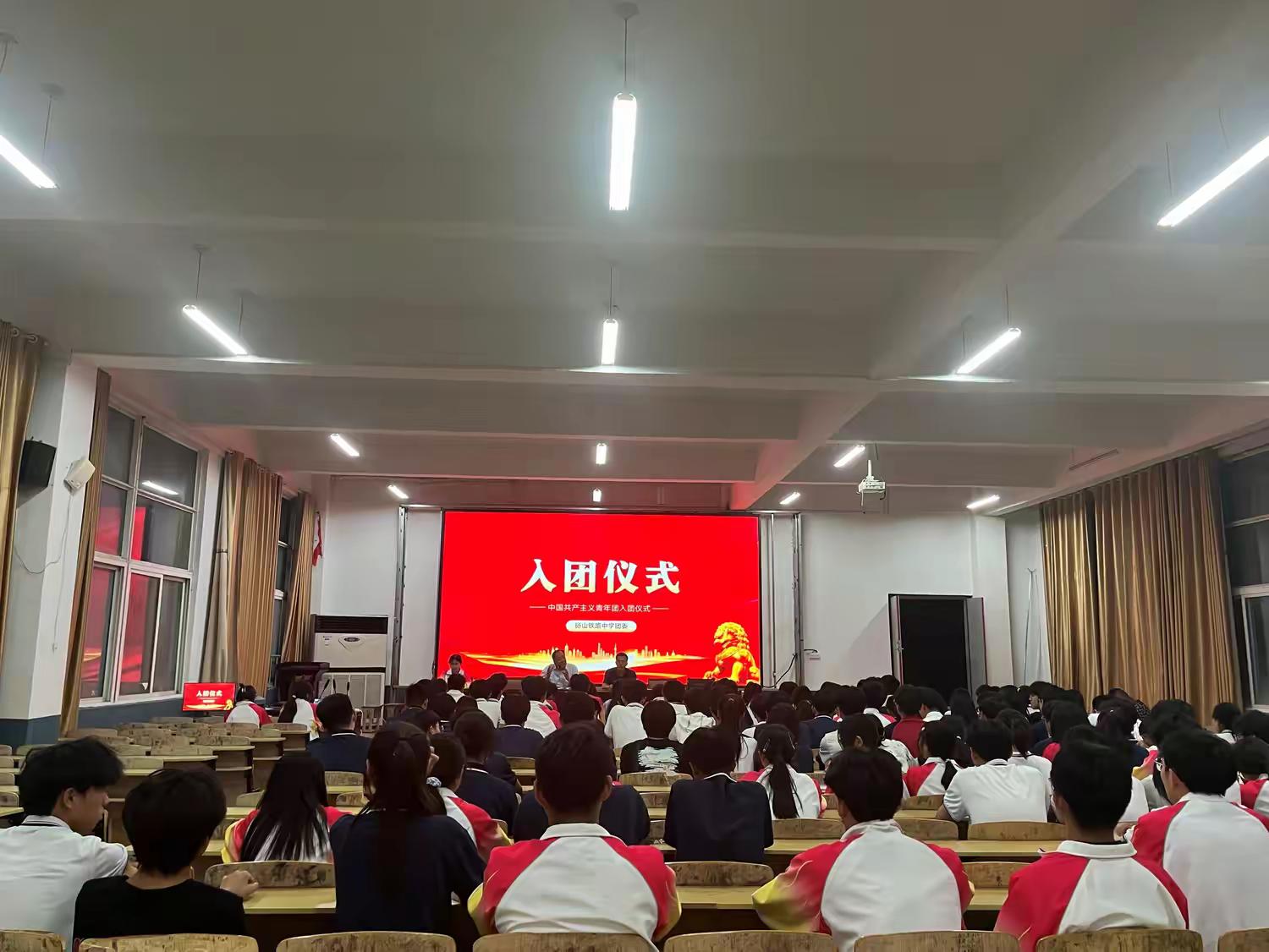砀山铁路中学高中部2024届中国共产主义青年团入团仪式