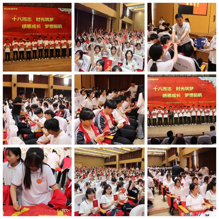 十八而志 筑梦远航——砀山铁路中学成人礼暨表彰大会圆满举行