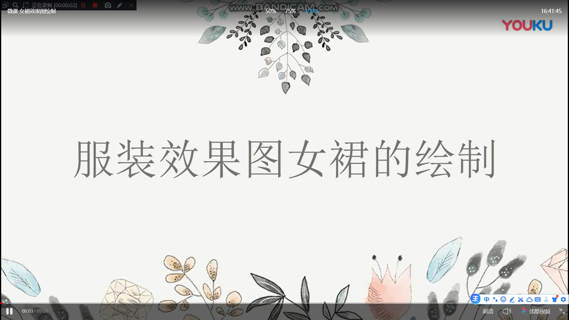 2019优秀教学软件 服装效果图女裙的绘制