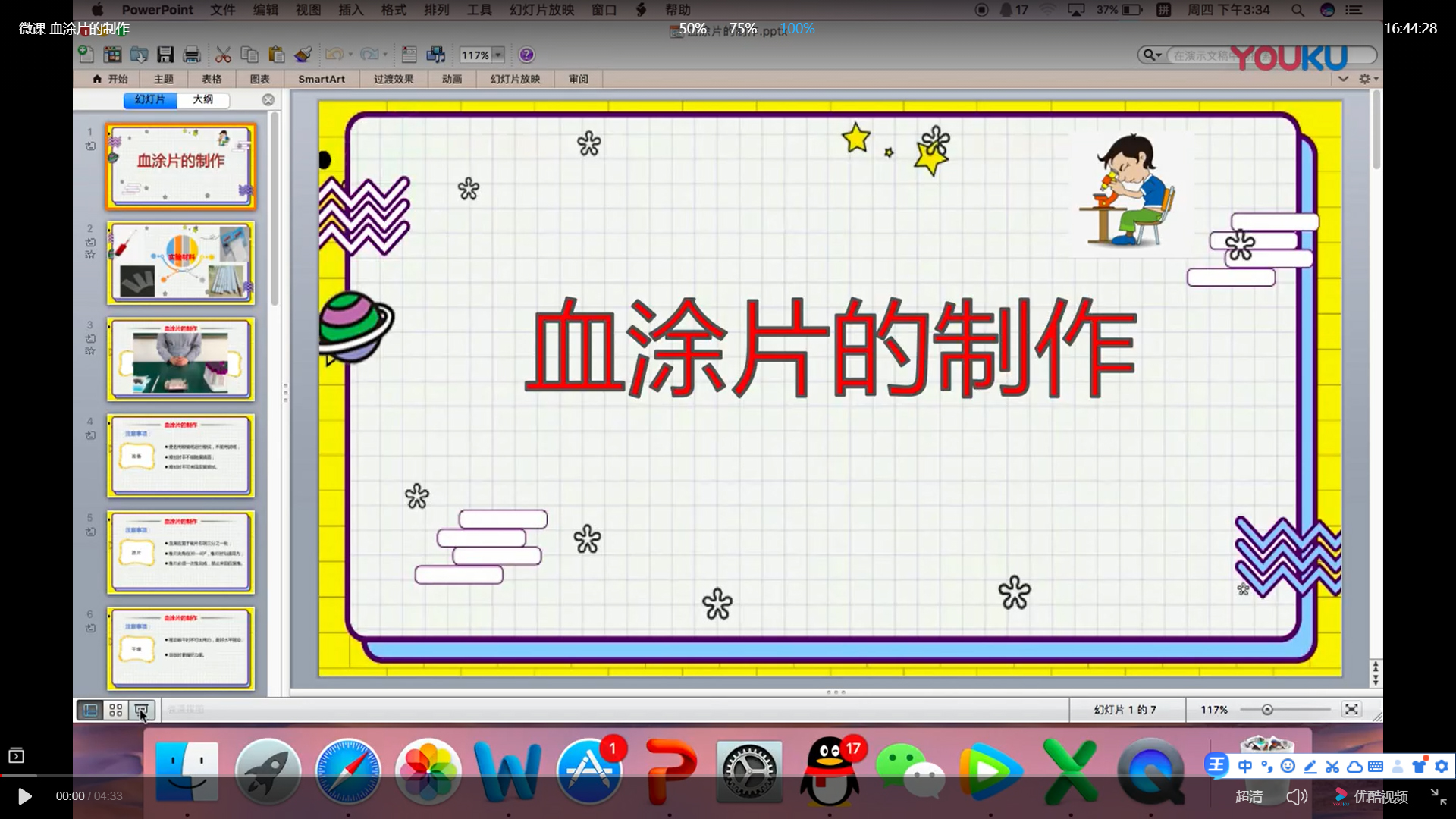 2019优秀教学软件 血涂片的制作