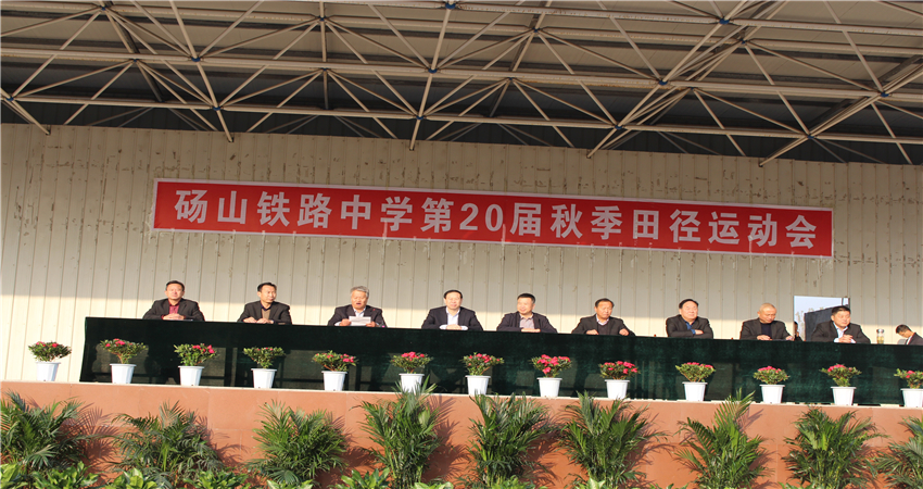 我校隆重举行第20届秋季田径运动会