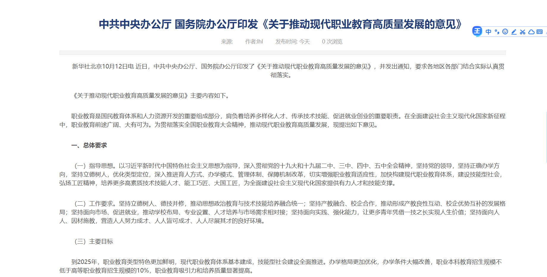 中共中央办公厅 国务院办公厅印发《关于推动现代职业教育高质量发展的意见》