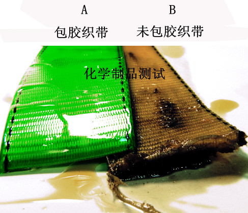 TPU包胶织带防化学品腐蚀测试