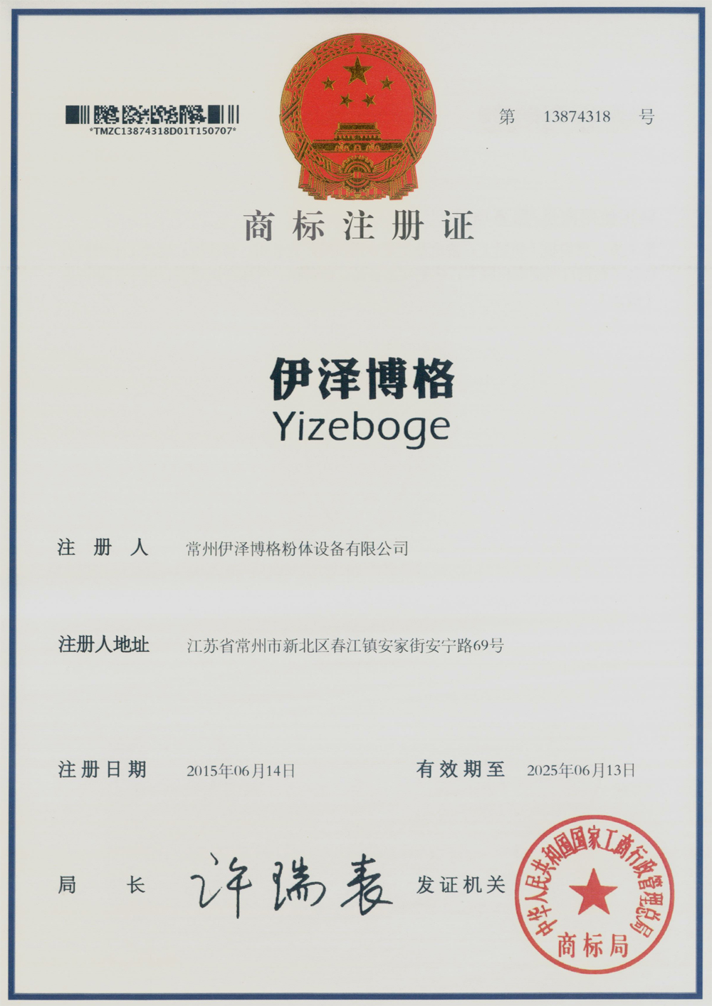 企業(yè)商標(biāo)