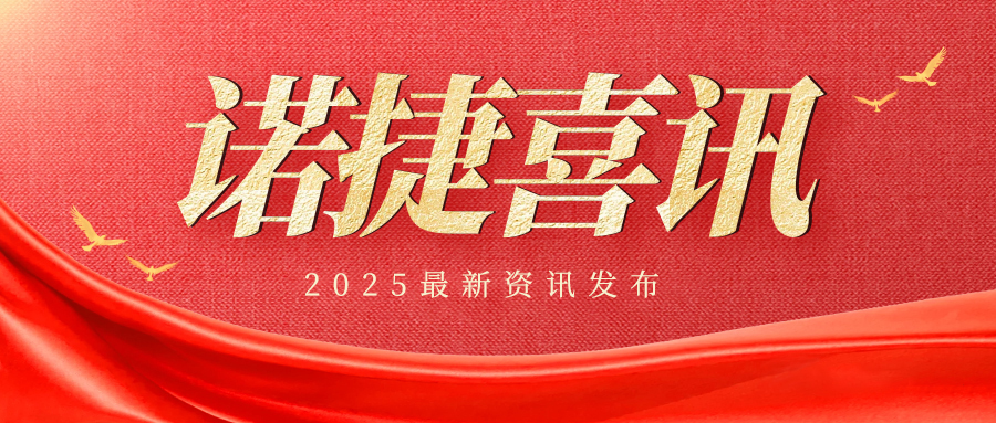 资讯丨诺捷光电获得《具有自干燥功能的洗墙灯》实用新型专利