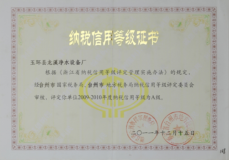 纳税信用A级证书