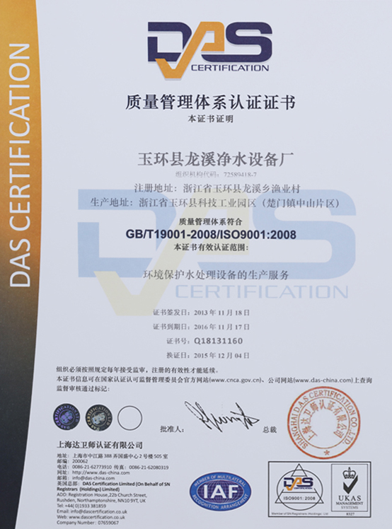 质量管理体系证书1