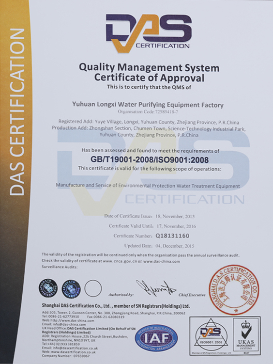 质量管理体系证书2