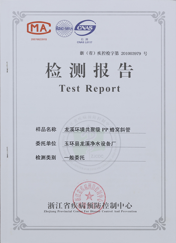 共聚级PP蜂窝斜管检测报告