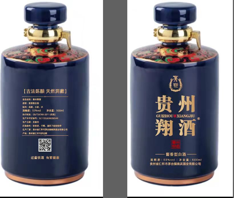 翔酒收藏级