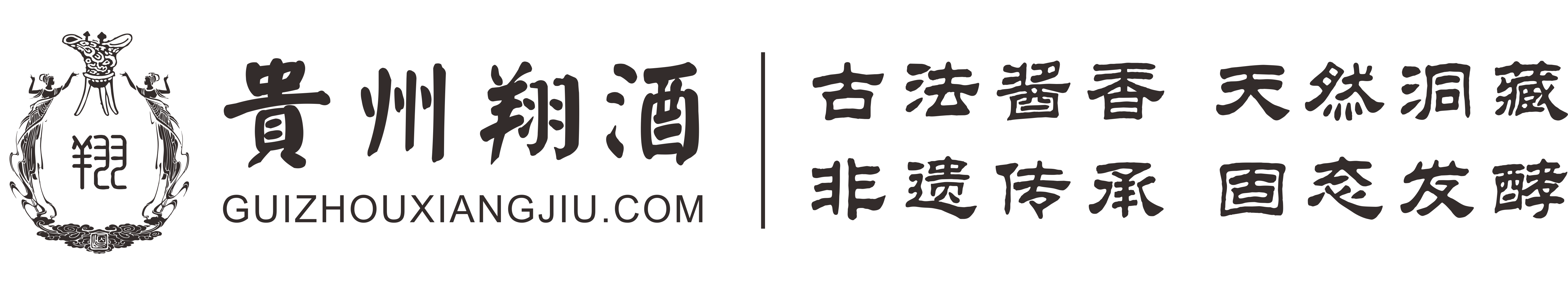贵州翔酒 天然洞藏古法酱香型白酒
