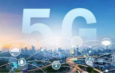 5G将带来电子行业的全面革新
