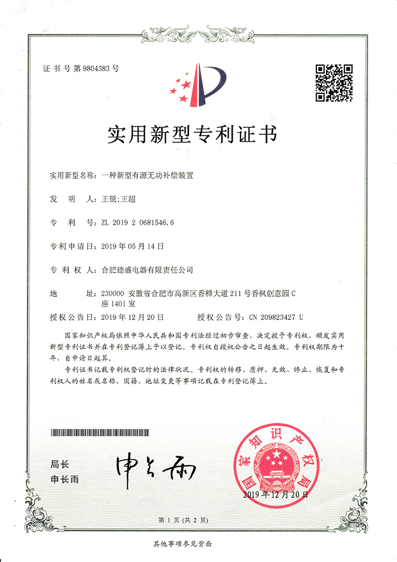 新型有源无功补偿装置