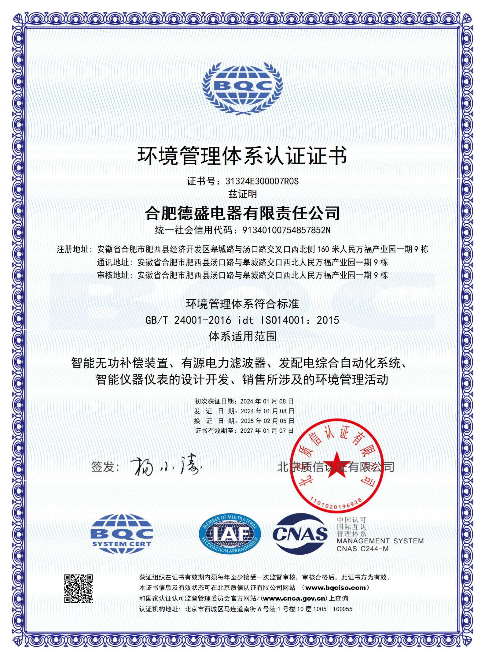 环境管理体系认证证书