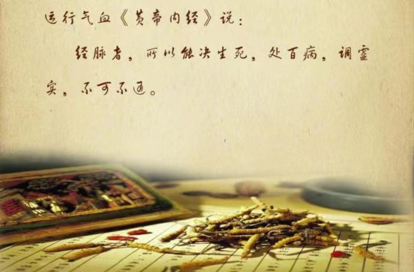《黄帝内经》经典语录（二）