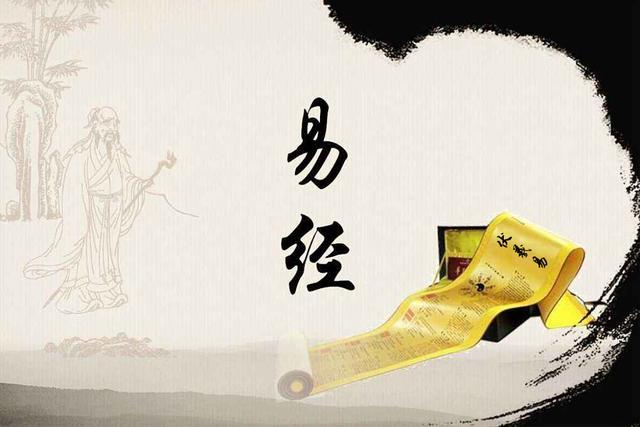 ​易经的智慧与人生之旅