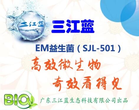 EM益生菌
