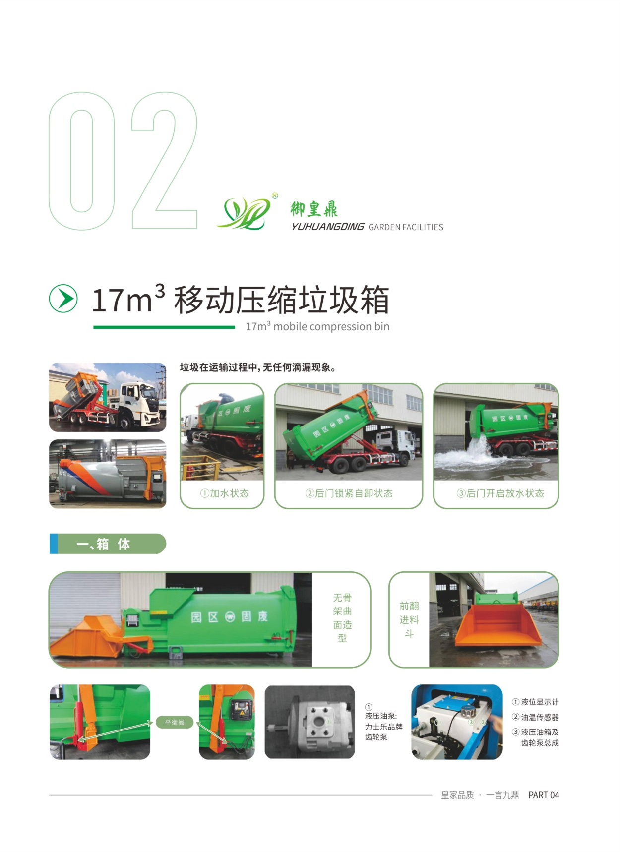 17立方移动压缩垃圾箱